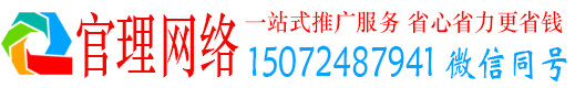 上栗官理百度推广托管